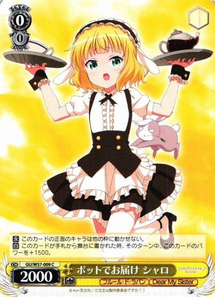 画像1: 【WS】ポットでお届け シャロ【C】GU/W57-009 (1)
