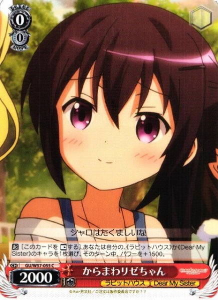 画像1: 【WS】からまわリゼちゃん【C】GU/W57-055 (1)