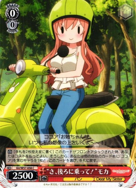 画像1: 【WS】“さ、後ろに乗って!”モカ【C】GU/W57-058 (1)