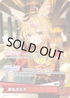 未開封》【ホロカ】尾丸ポルカ(誕生日)【P】hBD24-019ホロライブ