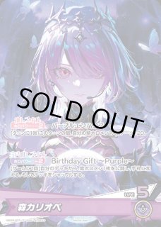 未開封》【ホロカ】森カリオペ(誕生日)【P】hBD24-037ホロライブ