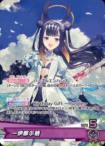未開封》【ホロカ】一伊那尓栖(誕生日)【P】hBD24-046ホロライブ