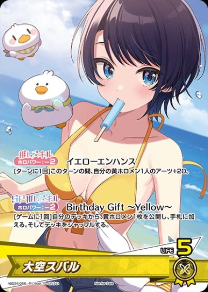 未開封》【ホロカ】大空スバル(誕生日)【P】hBD24-056ホロライブ