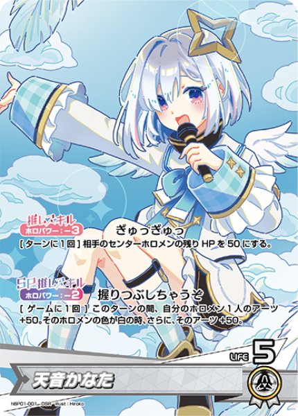 画像1: 【ホロカ】天音かなた【OSR】hBP01-001 (1)
