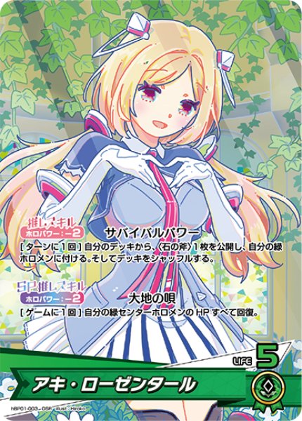 画像1: 【ホロカ】アキ・ローゼンタール【OSR】hBP01-003 (1)