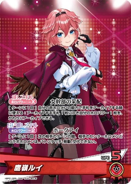 画像1: 【ホロカ】※プレイ用特価品※鷹嶺ルイ【OSR】hBP01-005 (1)