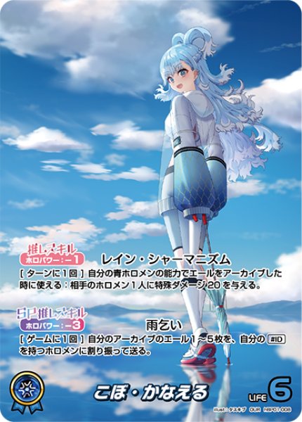 画像1: 【ホロカ】こぼ・かなえる【OUR】hBP01-008 (1)
