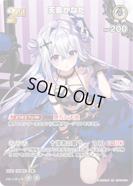 画像1: 【ホロカ】※プレイ用特価品※天音かなた【UR】hBP01-014 (1)
