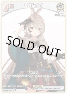 ホロカ】七詩ムメイ【C】hBP01-015ホロライブ hololive OFFICIAL CARD