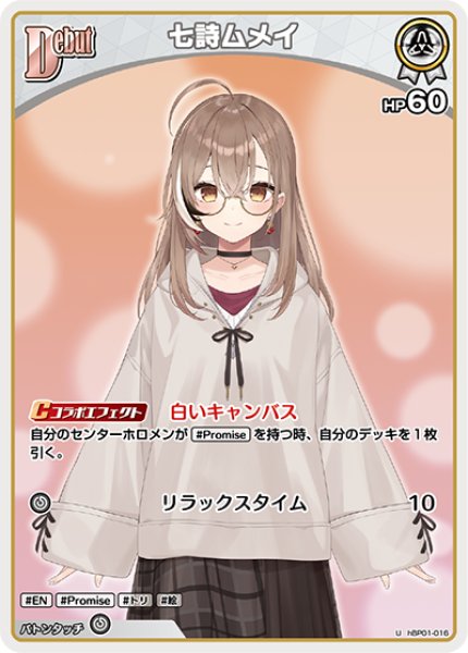 画像1: 【ホロカ】七詩ムメイ【U】hBP01-016 (1)