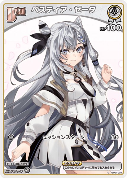 画像1: 【ホロカ】ベスティア・ゼータ〔hBP07収録〕【C】hBP01-024 (1)