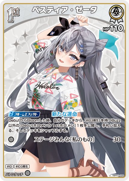 画像1: 【ホロカ】ベスティア・ゼータ〔アロハシャツ/hEB01収録〕【U】hBP01-026 (1)