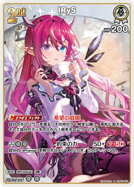 画像1: 【ホロカ】IRyS【R】hBP01-031 (1)