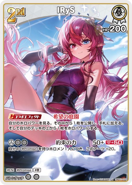 画像1: 【ホロカ】IRyS〔illust:SYAGAMU/hEB01収録〕【R】hBP01-031 (1)