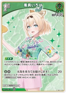 ホロカ】風真いろは〔hEB01収録〕【SR】hBP01-050 - C-labo OnlineShop