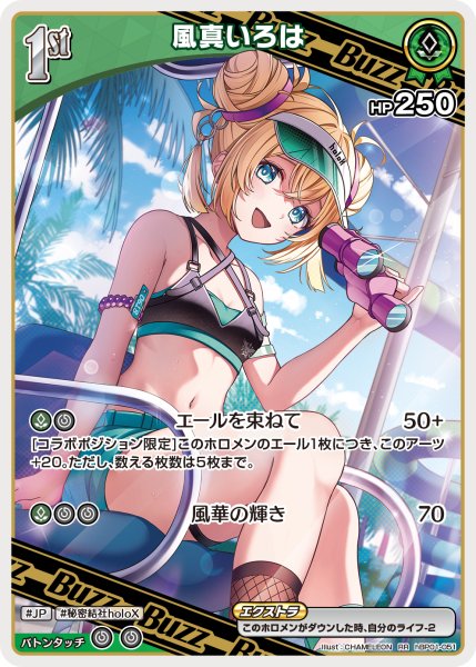 画像1: 【ホロカ】風真いろは〔illust:CHAMELEON/hEB01収録〕【RR】hBP01-051 (1)