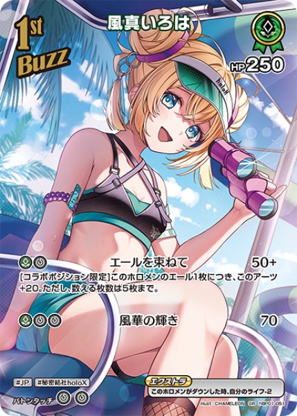 ホロカ】風真いろは〔hEB01収録〕【SR】hBP01-051 - C-labo OnlineShop