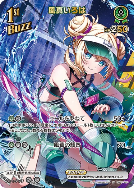 ホロカ】風真いろは〔illust:CHAMELEON/hEB01収録〕【UR】hBP01-051