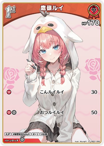 画像1: 【ホロカ】鷹嶺ルイ【C】hBP01-058 (1)