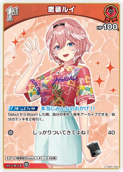 画像1: 【ホロカ】鷹嶺ルイ〔アロハシャツ/hEB01収録〕【U】hBP01-060 (1)