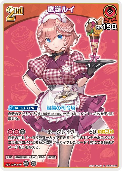 画像1: 【ホロカ】鷹嶺ルイ〔illust:チェリ子/hEB01収録〕【R】hBP01-061 (1)