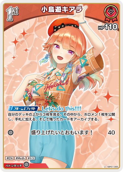 画像1: 【ホロカ】小鳥遊キアラ〔アロハシャツ/hEB01収録〕【U】hBP01-065 (1)