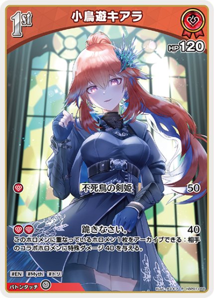 画像1: 【ホロカ】小鳥遊キアラ【R】hBP01-066 (1)