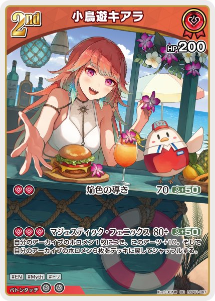 画像1: 【ホロカ】小鳥遊キアラ〔illust:紅木春/hEB01収録〕【RR】hBP01-067 (1)
