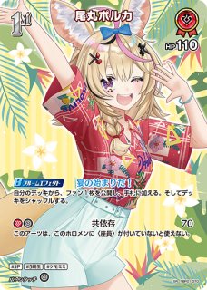 ホロカ】尾丸ポルカ【HR】hBP01-068ホロライブ hololive OFFICIAL CARD