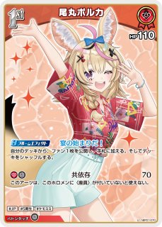ホロカ】尾丸ポルカ〔hEB01収録〕【SR】hBP01-070 - C-labo OnlineShop