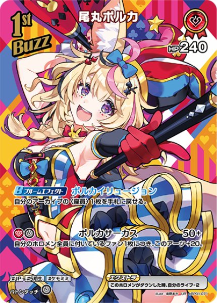 ホロカ】鷹嶺ルイ【OUR】hBP01-005 - C-labo OnlineShop