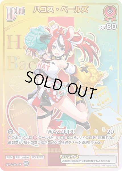 画像1: 【ホロカ】ハコス・ベールズ〔hBP09収録〕【HR】hBP01-072 (1)