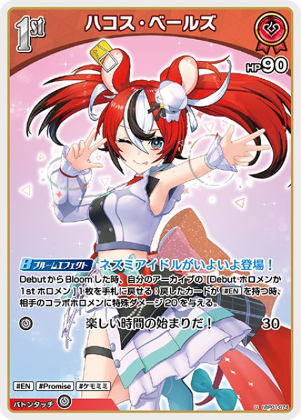 画像1: 【ホロカ】ハコス・ベールズ【U】hBP01-074 (1)