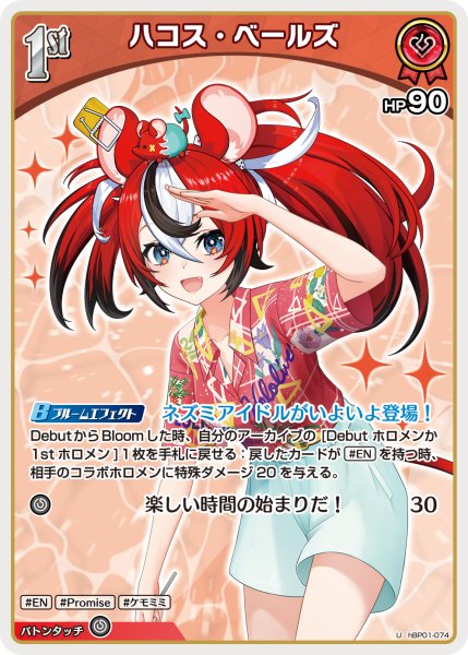 画像1: 【ホロカ】ハコス・ベールズ〔アロハシャツ/hEB01収録〕【U】hBP01-074 (1)