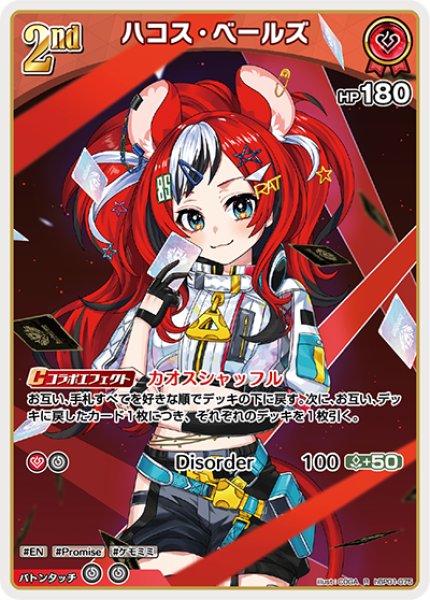画像1: 【ホロカ】ハコス・ベールズ【R】hBP01-075 (1)