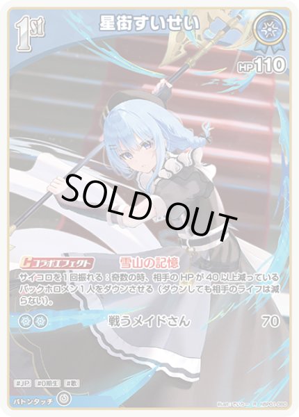 画像1: 【ホロカ】星街すいせい【R】hBP01-080 (1)