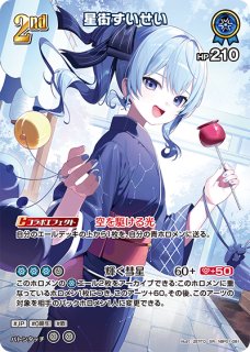 ホロカ】※プレイ用特価品※星街すいせい〔illust:ZETTO/hEB01収録〕【UR