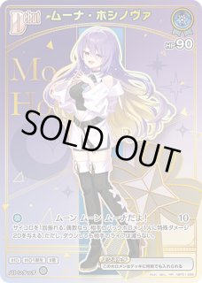 ホロカ】ムーナ・ホシノヴァ〔hBP09収録〕【HR】hBP01-088 - C-labo