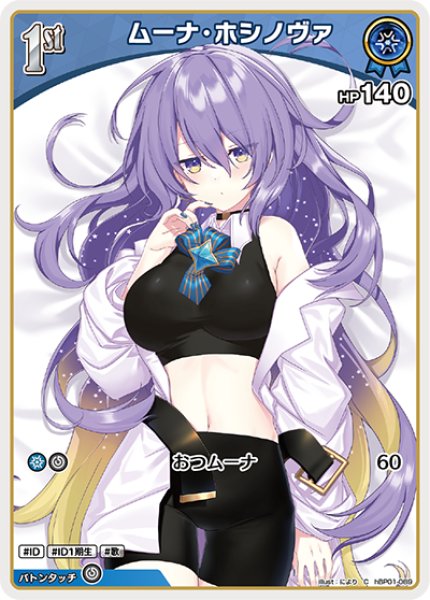 画像1: 【ホロカ】ムーナ・ホシノヴァ【C】hBP01-089 (1)