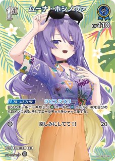 ホロカ】ムーナ・ホシノヴァ【UR】hBP01-091ホロライブ hololive