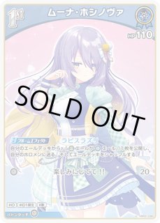 ホロカ】ムーナ・ホシノヴァ【U】hBP01-090ホロライブ hololive