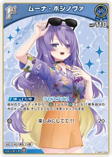 ホロカ】ムーナ・ホシノヴァ〔hBP09収録〕【HR】hBP01-088 - C-labo