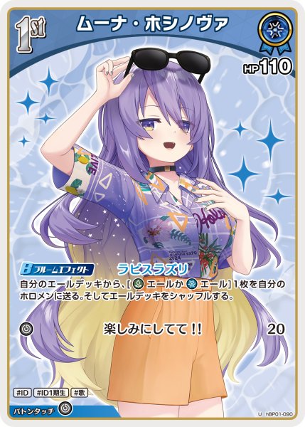 画像1: 【ホロカ】ムーナ・ホシノヴァ〔アロハシャツ/hEB01収録〕【U】hBP01-090 (1)