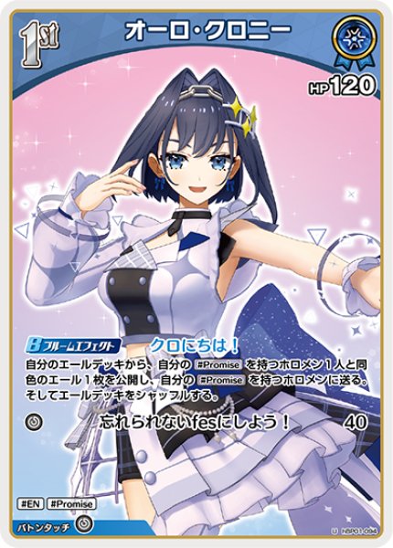 画像1: 【ホロカ】オーロ・クロニー【U】hBP01-094 (1)