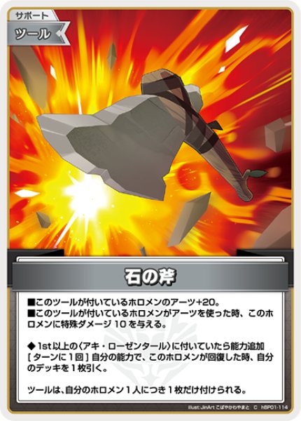 画像1: 【ホロカ】石の斧【C】hBP01-114 (1)