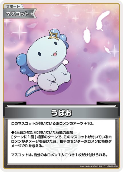 画像1: 【ホロカ】うぱお【C】hBP01-116 (1)