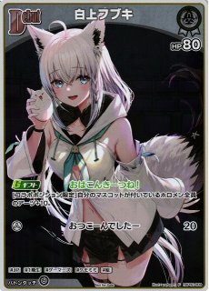 ホロカ】白上フブキのプロモカード付き！誕生日記念2024グッズ