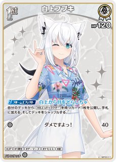 ホロカ】白上フブキ【S】hBP02-011ホロライブ hololive OFFICIAL CARD