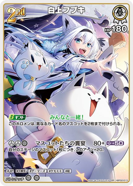 画像1: 【ホロカ】白上フブキ【RR】hBP02-013 (1)
