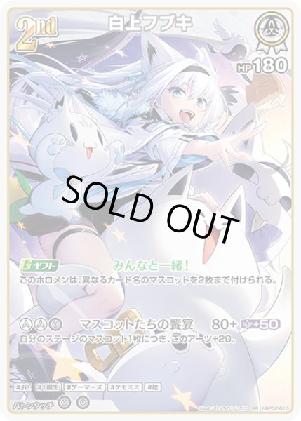 画像1: 【ホロカ】※プレイ用特価品※白上フブキ【RR】hBP02-013 (1)